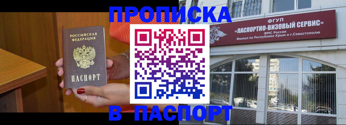 временная регистрация недорого в Межгорье