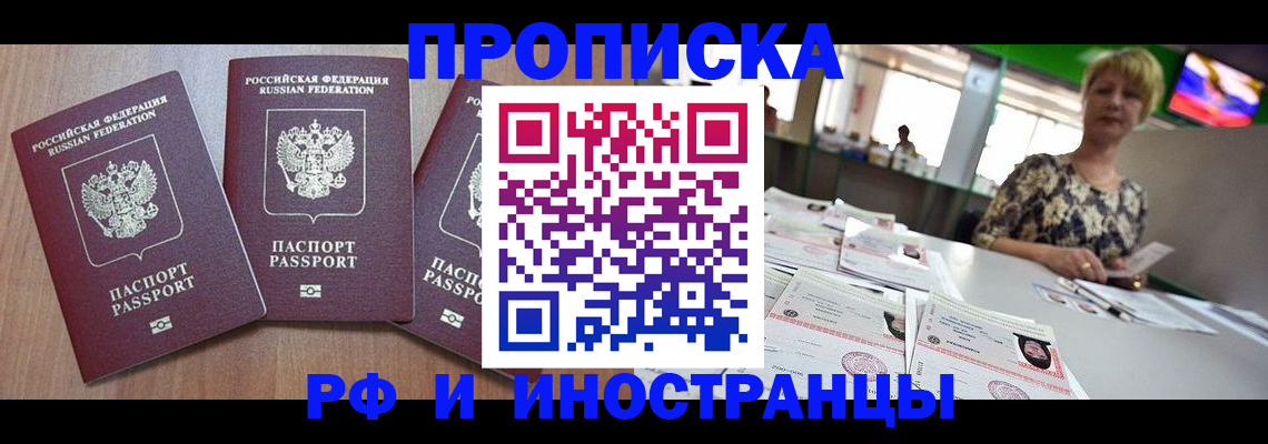 прописка ребенка в Межгорье