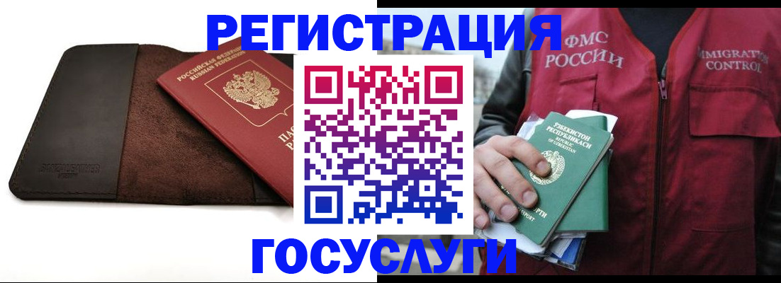 временная регистрация для всех в Межгорье
