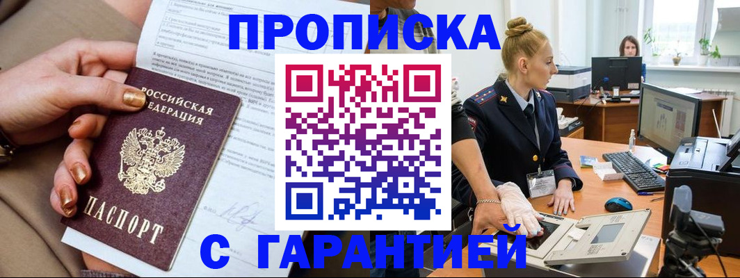 временная прописка в Межгорье